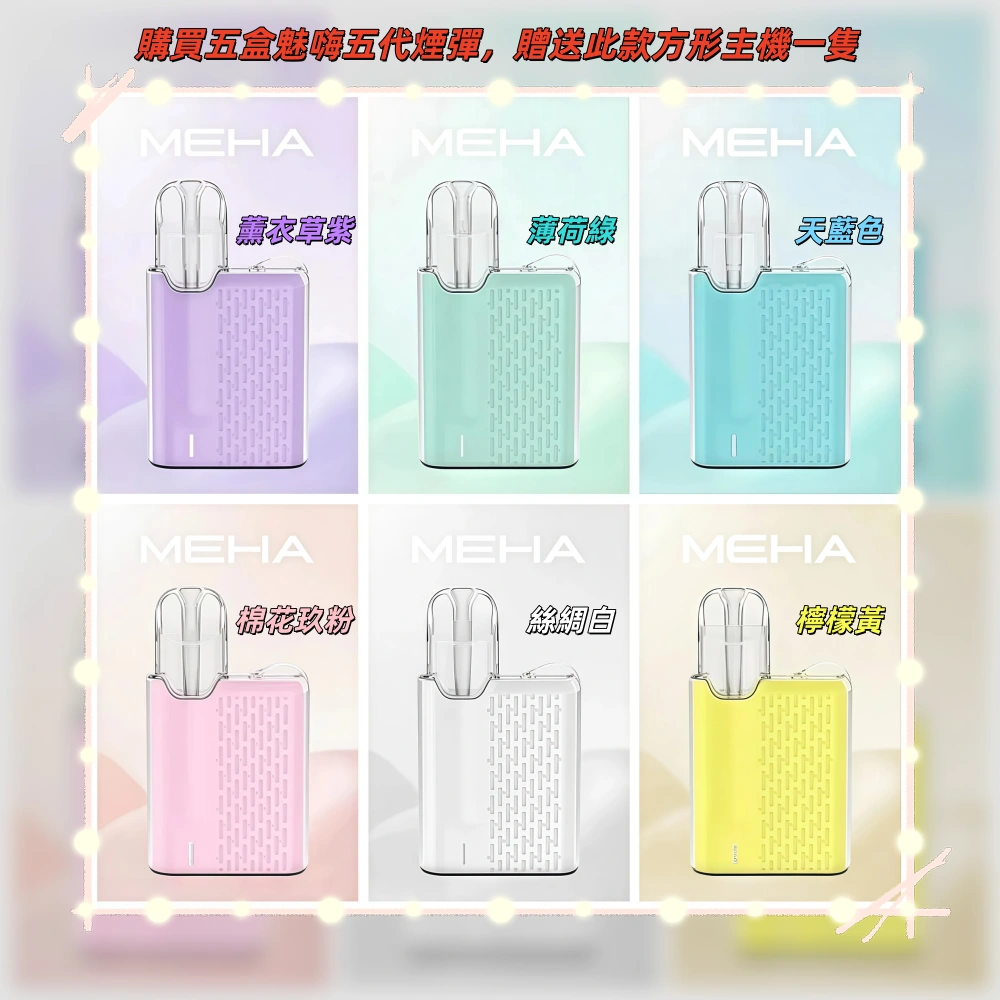 meha5devices31100x1100副本scaled1jpg 拓撲蒸汽天堂 LANATOP 台灣官網