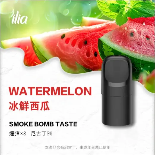 ILIAUltra五代煙彈冰鲜西瓜jpgwebp 拓撲蒸汽天堂 LANATOP 台灣官網
