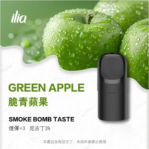 ILIAUltra五代煙彈脆青蘋果jpgwebp 拓撲蒸汽天堂 LANATOP 台灣官網