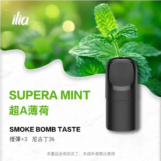 ILIAUltra五代煙彈超A薄荷jpgwebp 拓撲蒸汽天堂 LANATOP 台灣官網