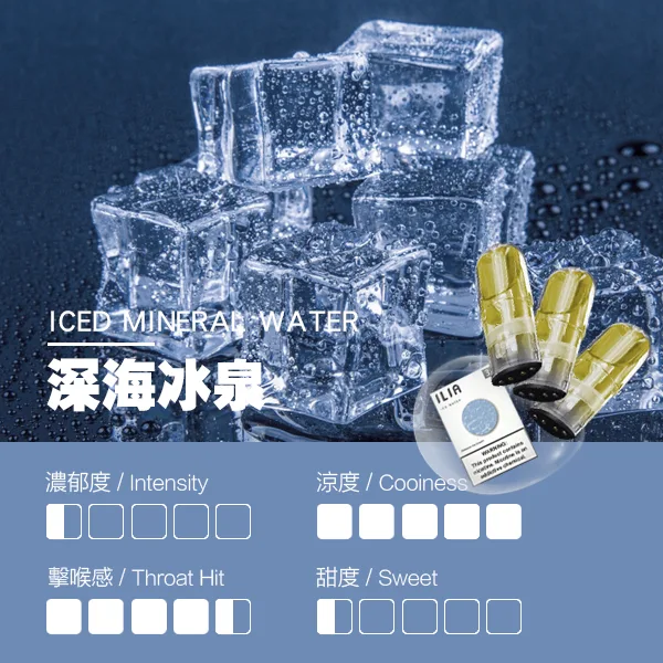 ILIA煙彈瓷芯霧化彈深海冰泉口感webp 拓撲蒸汽天堂 LANATOP 台灣官網