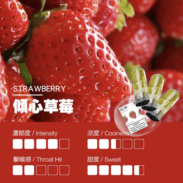 ILIA煙彈瓷芯霧化彈草莓口感webp 拓撲蒸汽天堂 LANATOP 台灣官網