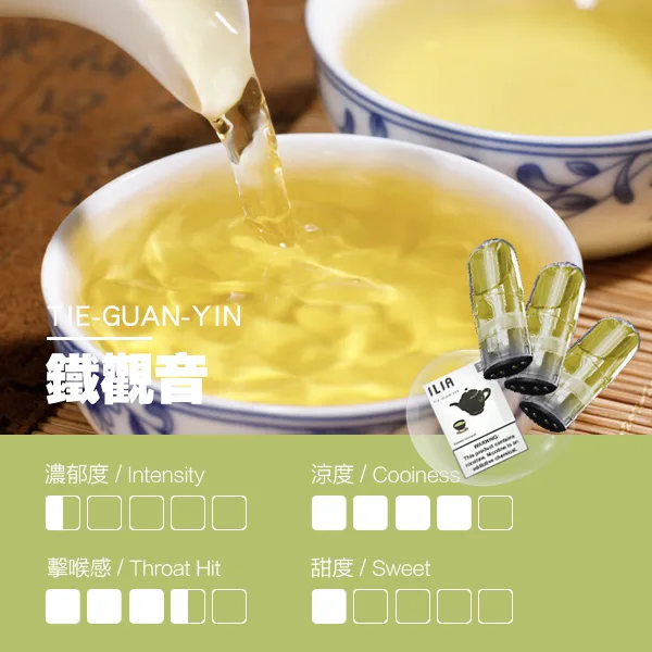 ILIA煙彈瓷芯霧化彈鐵觀音口感webp 拓撲蒸汽天堂 LANATOP 台灣官網