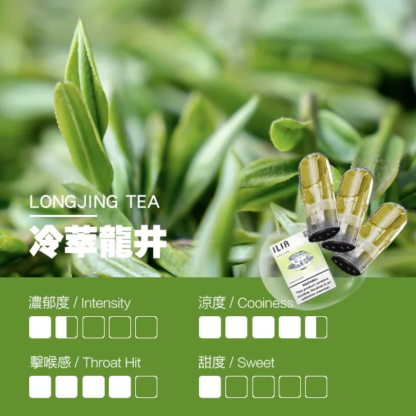 ILIA煙彈瓷芯霧化彈龍井口感webp 拓撲蒸汽天堂 LANATOP 台灣官網