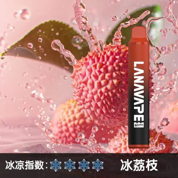 LANA8000口冰荔枝600x600jpgwebp 拓撲蒸汽天堂 LANATOP 台灣官網