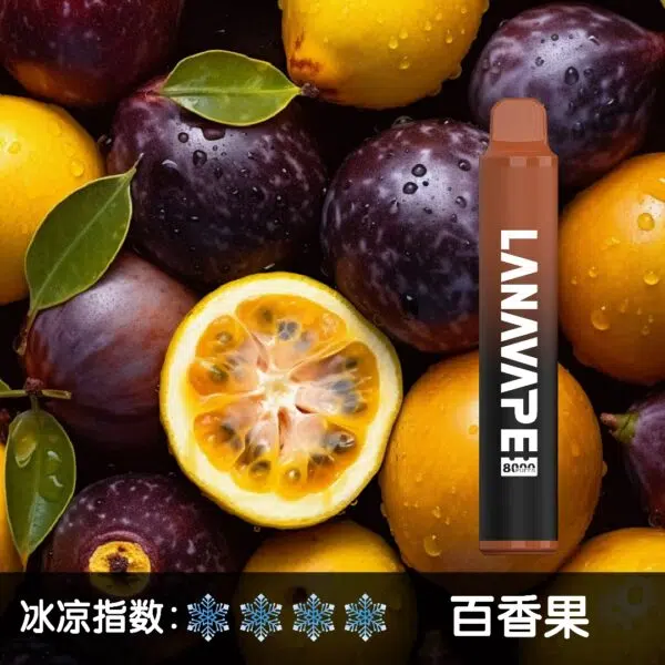 LANA8000口百香果600x600jpgwebp 拓撲蒸汽天堂 LANATOP 台灣官網