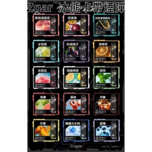 ZGAR冰熊卡帶煙彈jpg 拓撲蒸汽天堂 LANATOP 台灣官網